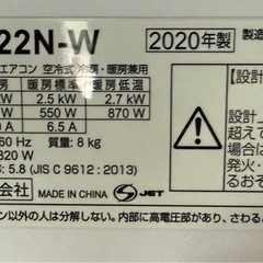 シャープ/SHARP ルームエアコン 2.2kW 6畳 AY-J22N-W プラズマクラスター7000 2020年製 の画像
