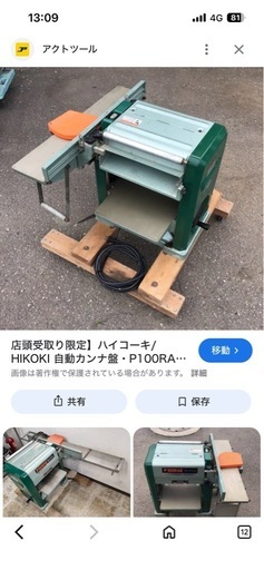 製材機❓