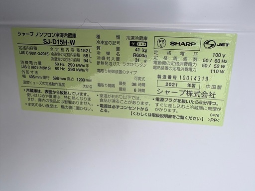 シャープ2021年製冷蔵庫