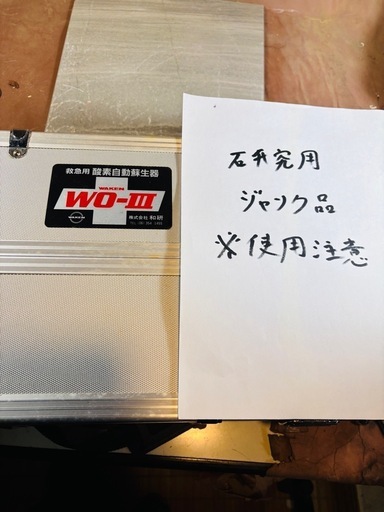 【研究用/発送可能】救急蘇生器 ジャンク 鉄 ステンレス まとめ
