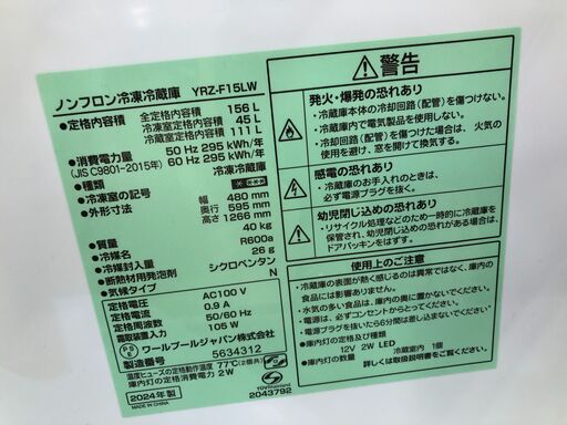 【ジャングルジャングル石津店】ヤマダ電機 YAMADA SELECT 冷蔵庫 YRZ-F15LW 2024年製 150L 新生活 堺市 堺区 西区 石津