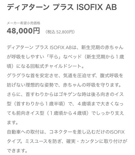 【美品/チャイルドシート】