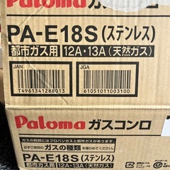 【取引中】美品 ガスコンロ   1口 都市ガス ホース付き パロマの画像