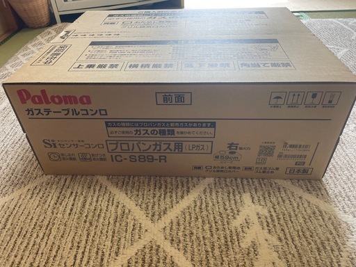 新品　未使用　ガステーブルコンロ　IC-S89-R LP プロパンガス