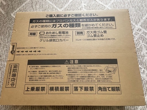 新品　未使用　ガステーブルコンロ　IC-S89-R LP プロパンガス