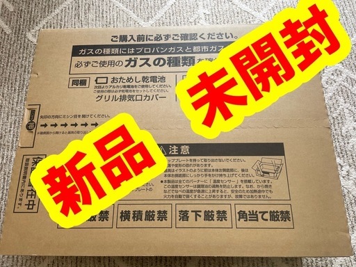 新品　未使用　ガステーブルコンロ　IC-S89-R LP プロパンガス