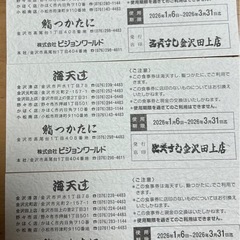 海天すし　チケット　3000円　20260331までの画像