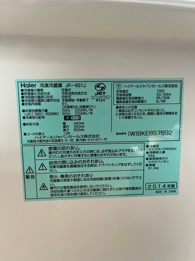 ハイアール　冷蔵庫　91L 2014年製