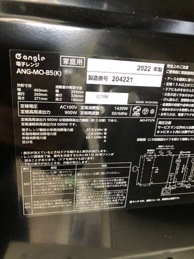 【ジャングルジャングル石津店】e angle イーアングル エディオン 電子レンジ ANG-MO-B5 2022年製  新生活 堺市 