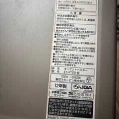 象印　オーブントースター　ET-VT22の画像