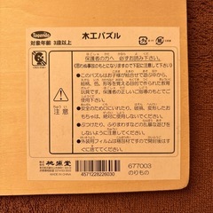 木製パズル
の画像