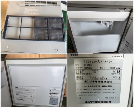 2016年 ホシザキ製氷機  20kg