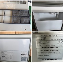 2016年 ホシザキ製氷機  20kgの画像