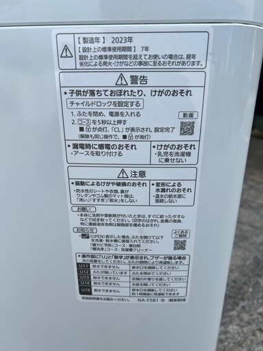 配送可? 5.0kg洗濯機 パナソニック 2023年製