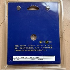 新品ドライカッター、チップソー刃の画像