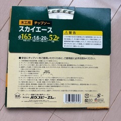 新品ドライカッター、チップソー刃の画像