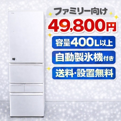 1524 ⭐️買い替えOK⭐️大型冷蔵庫　家族向け　保証付き　新生活応援送料設置無料