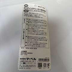 カッティングペースト 100g 純正切削油 MCP-100の画像