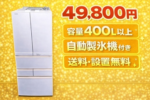 1528 ⭐️最安値⭐️大型冷蔵庫　家族向け　保証付き　新生活応援送料設置無料