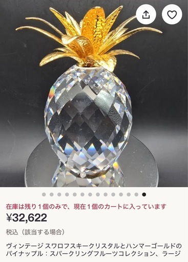 希少品 ヴィンテージ スワロフスキークリスタルとハンマーゴールドのパイナップル：スパークリングフルーツコレクション、ラージ