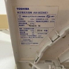 【お話し中】TOSHIBA  東芝  洗濯機 8㎏   2014年製の画像
