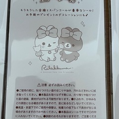 キラッとプクプクエアーシール　リラックマ　3枚セットの画像