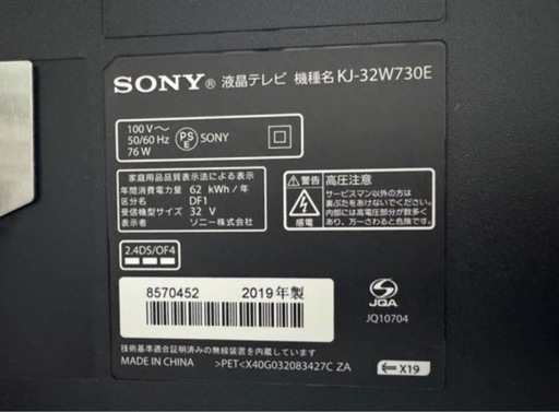 テレビ　SONY 32型