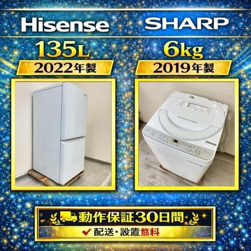 中古家電セット( 冷蔵庫 Hisense 135L 2022年製 HR-G13C-W 洗濯機 SHARP 6kg 2019年製 ES-GE6C)