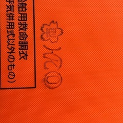 ☆小型船舶用救命胴衣☆桜マークあり☆引き取り限定☆の画像