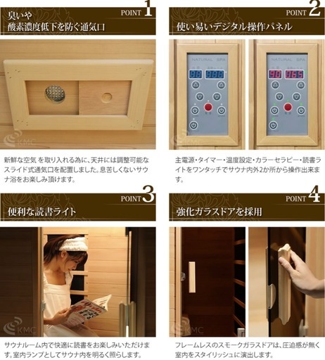 安心の日本製・電磁波カット特許ヒーター　NATURAL SPA　遠赤外線リラクゼーションサウナ自宅サウナ