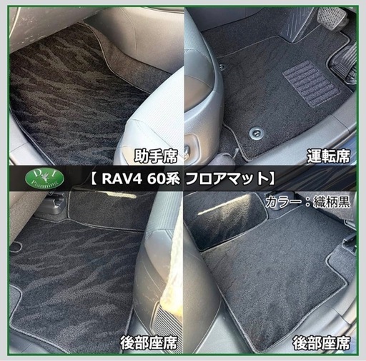 【中古】【新型 RAV4 60系】フロアマット カーマット カーペットマット 織柄　黒 ブラック　ラブフォー 社外品