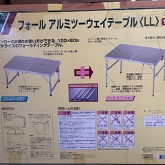 フォールアルミ　ツーウェイテーブルLL 120×80（cm）中古美品 の画像