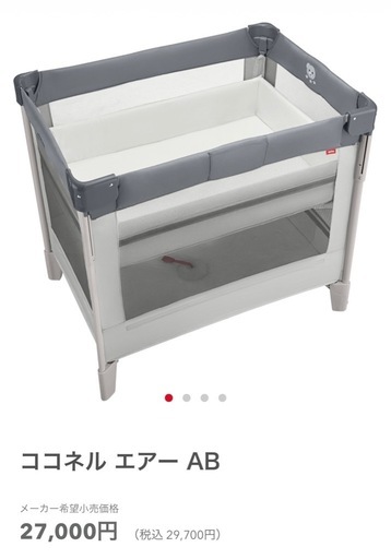 3月27日まで！値段交渉◎ ココネルエアー   ベビーベッド