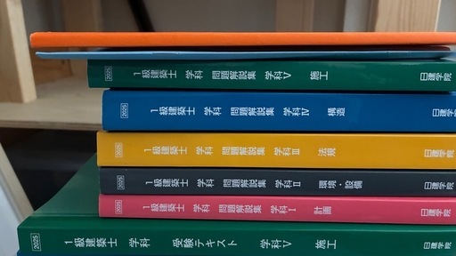 日建学院 一級建築士テキストセット