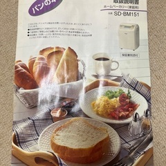 ホームベーカリーの画像