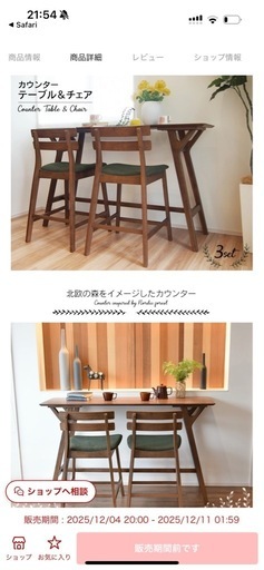 カウンターテーブルとカウンターチェア2個