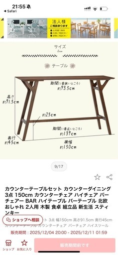 カウンターテーブルとカウンターチェア2個