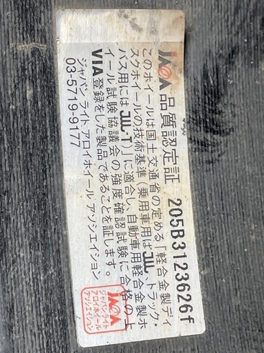 ハイエース、アルミのホイール