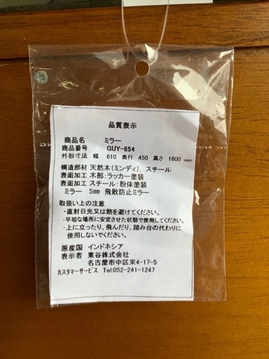 【中古家具】  ロブミラー   GUY-654  幅610×奥行450×高さ1600 (mm)