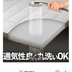 ニトリ　洗えるマットレスの画像