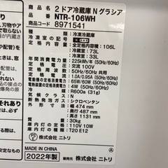 【ドリーム池田店】◎ジモティー割対象品◎ニトリ NITORI 2ドア冷蔵庫 106L NTR-106WH 2022年製 【46195】の画像