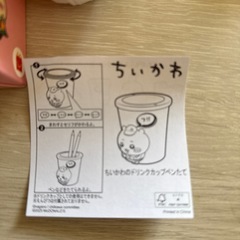 マックハッピーセット ちいかわのドリンクカップぺんたての画像