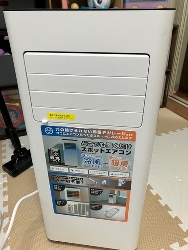スポットクーラー