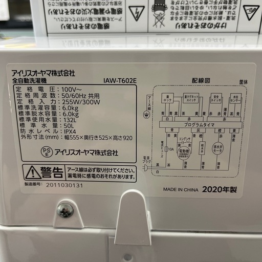 【トレファク太宰府店】IRIS OHYAMA 2020年製　IAW-T602Eの全自動洗濯機をご紹介します！