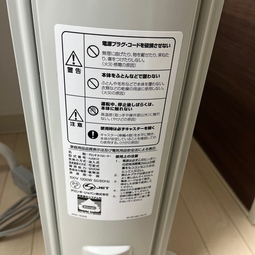 デロンギ　オイルヒーター