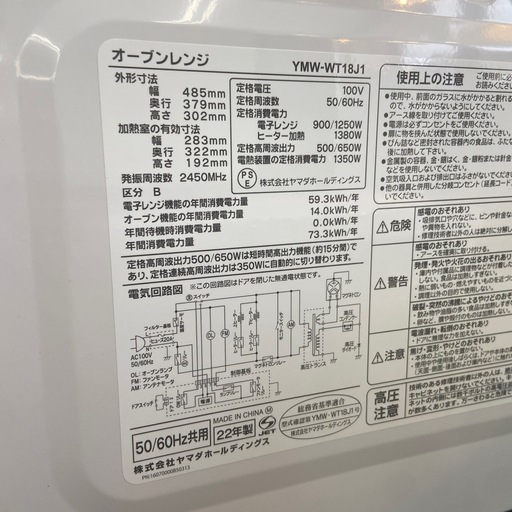YAMADA オーブンレンジ【リサイクルフカツ岡崎倉庫店】260322SM-13