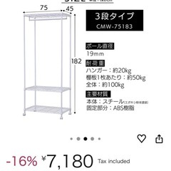 ハンガーラックの画像