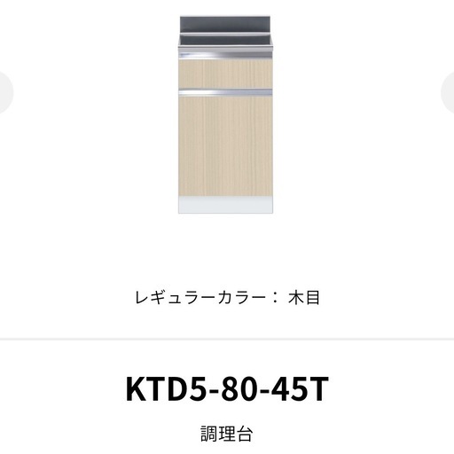 新品 キッチン 調理台 KTD5-80 木目 ステンレス シンプルワンド  料理