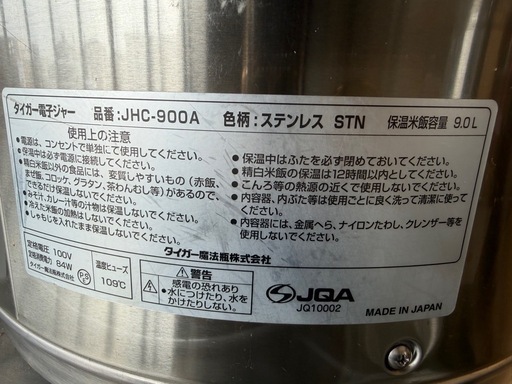 2018年  タイガー電子ジャー  9L(5升)