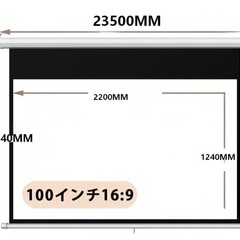 株式会社TOP.STAR 吊り下げ プロジェクタースクリーン 100インチ16:9の画像